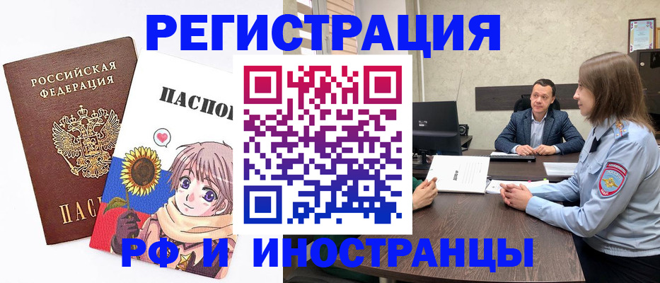 прописка штамп в Можайске