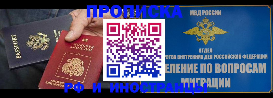 временная прописка в Можайске