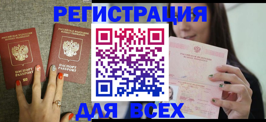 временная регистрация для всех в Можайске